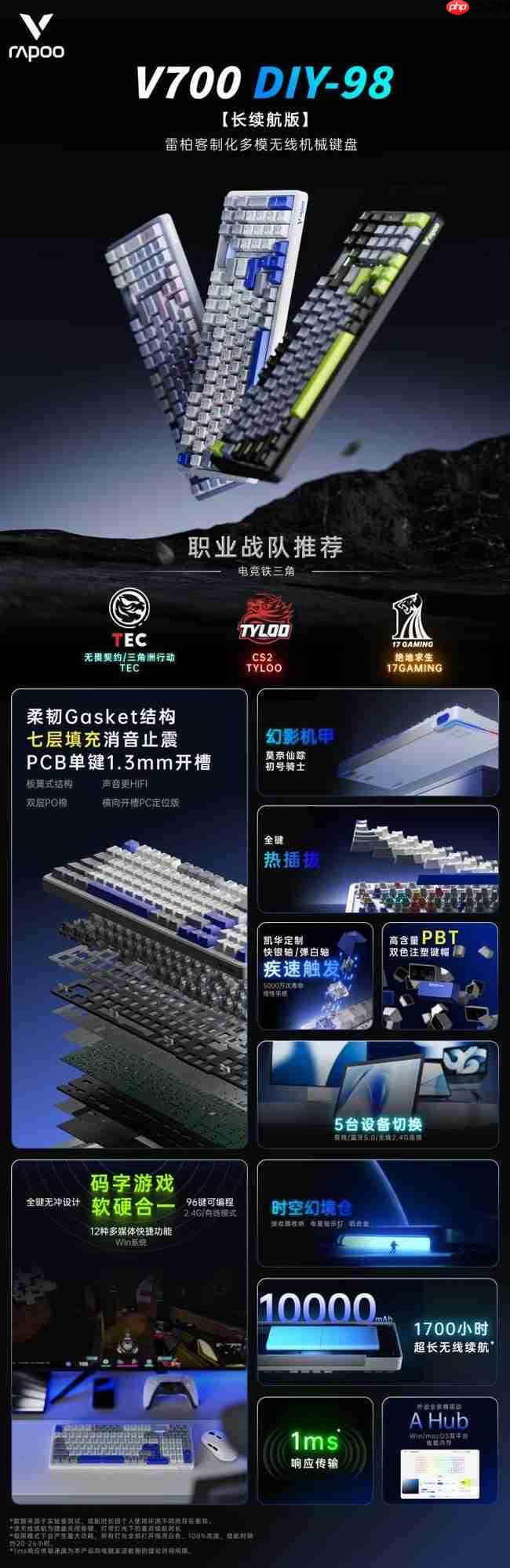 1700h续航,7层消音,雷柏V700DIY-98长续航版客制化多模无线机械键盘发布