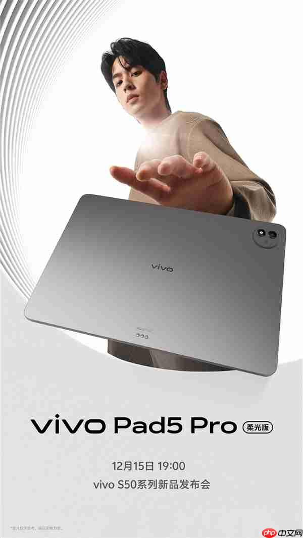 天玑9400+PC级WPS！vivo Pad5 Pro柔光版官宣：移动办公新标杆