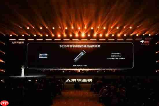 权威认可!致态TiPlus7100斩获京东金榜年度品质金奖