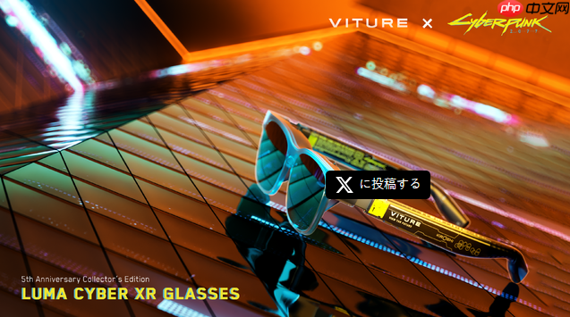 《赛博朋克2077》联名虚拟显示器眼镜公布 酷炫实用便携