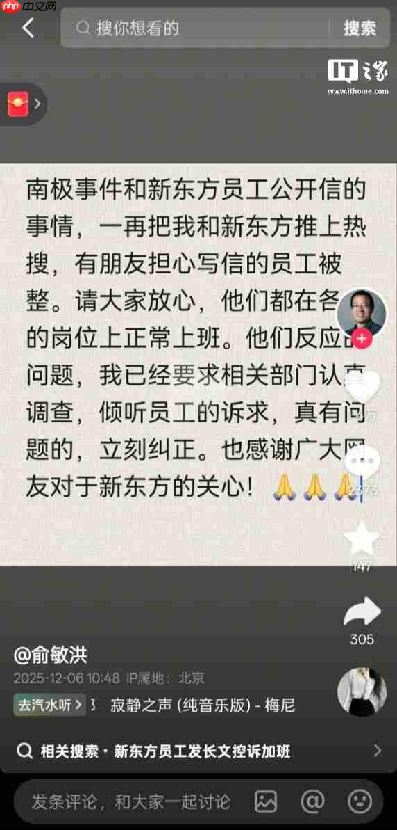 俞敏洪回应员工写信吐槽加班:已要求调查,有问题会立刻纠正