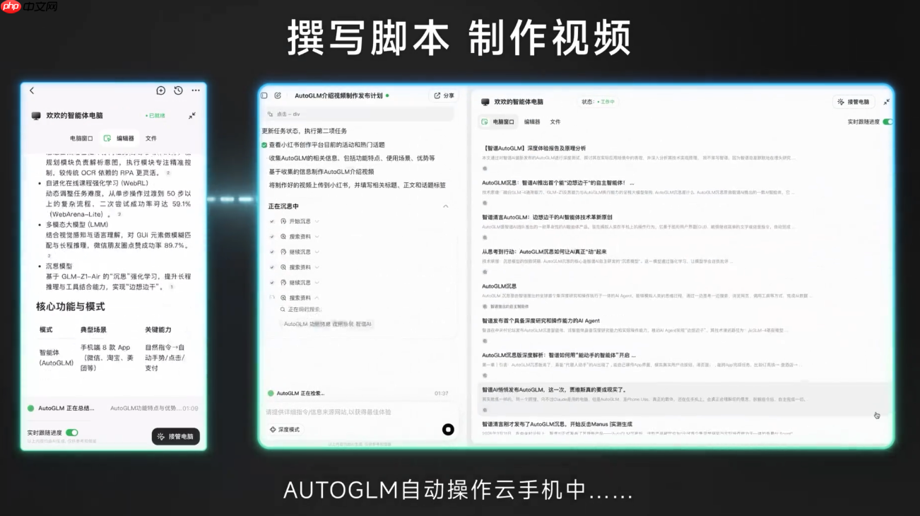 智谱开源“会操作手机的 AI Agent”:AutoGLM