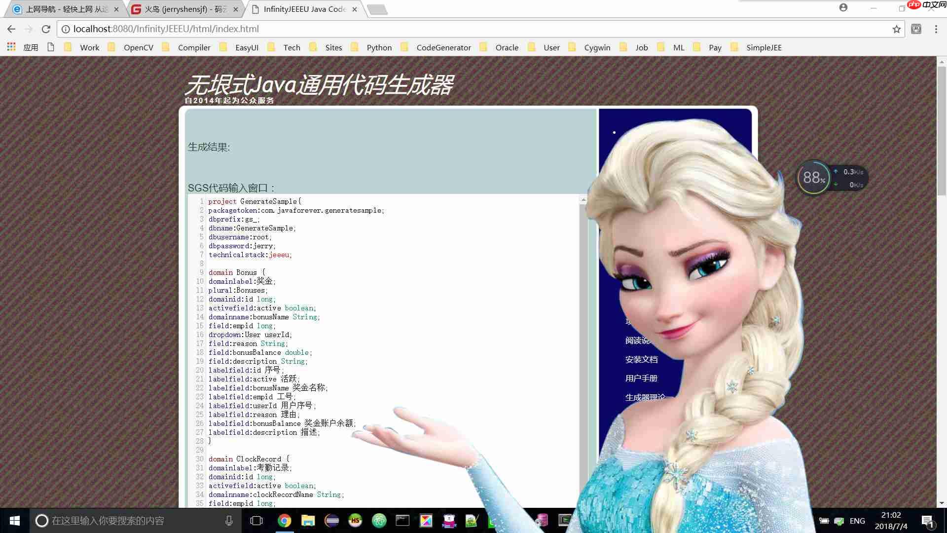 无垠式通用代码生成器冰雪女王尝鲜版三，修复与完善