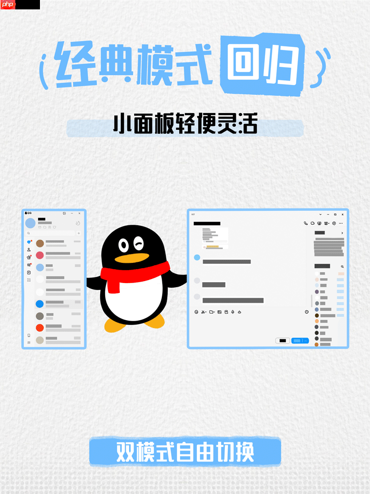 腾讯官宣经典版 QQ 回归,PC 端支持双模式切换