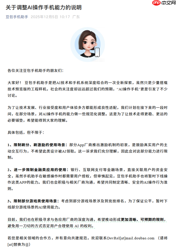 阿里系App已封禁“豆包手机”：淘宝、闲鱼、大麦等App无法登陆