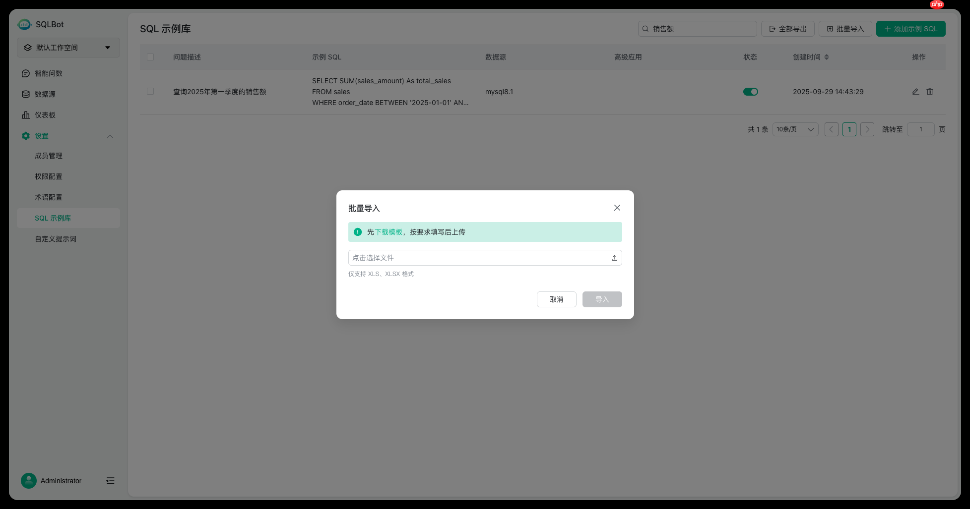 开源智能问数系统 SQLBot 正式发布 v1.4.0 版本