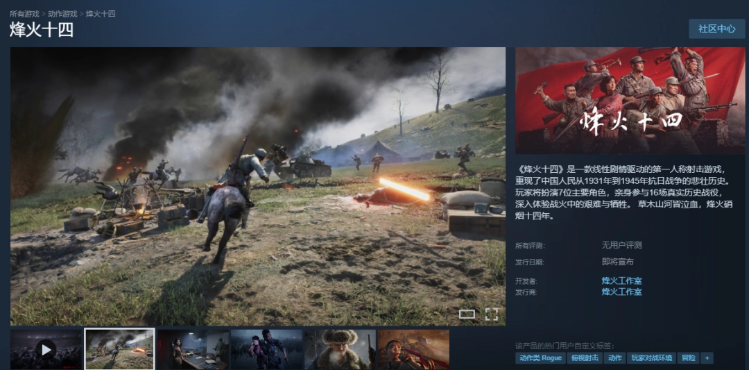 国产抗日fps《烽火十四》首曝预告!7位主角16场真实战役