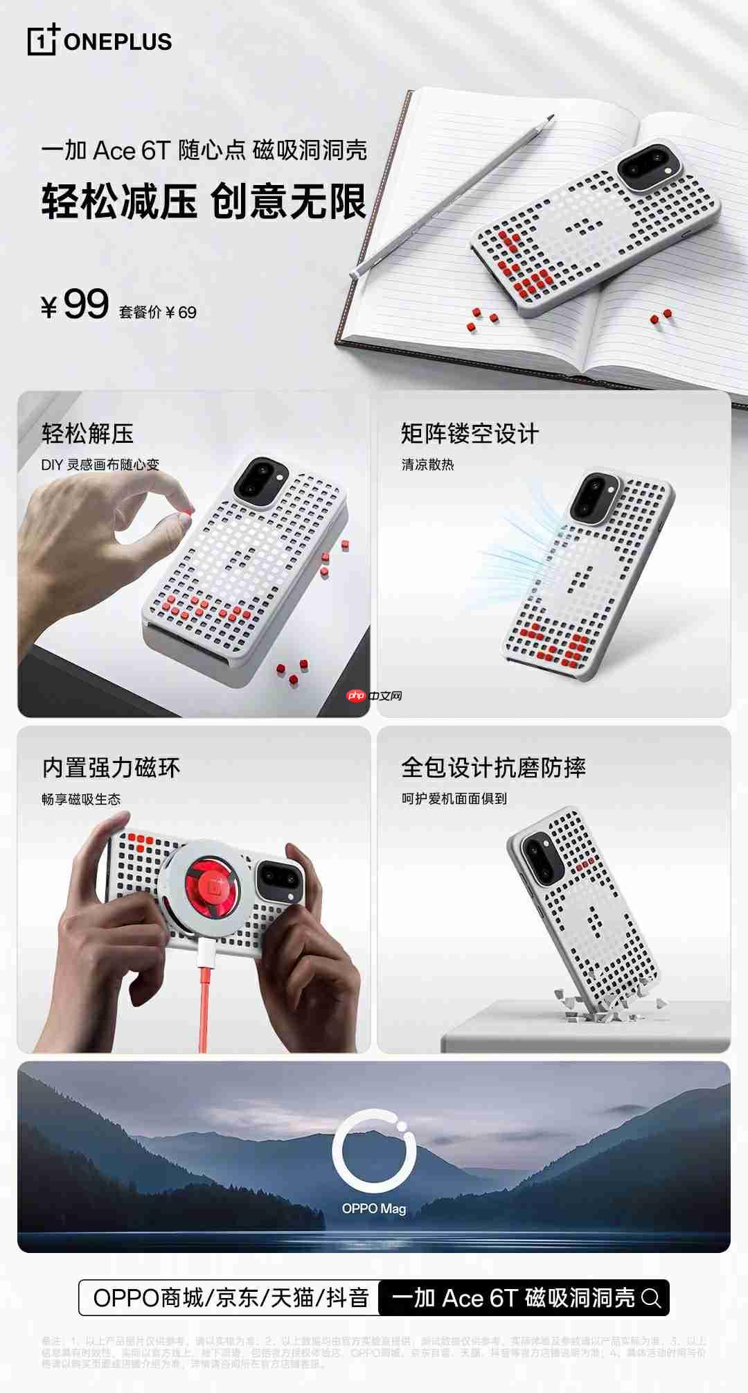 一加 Ace 6T官方配件阵容豪华!硬核生态打造旗舰体验