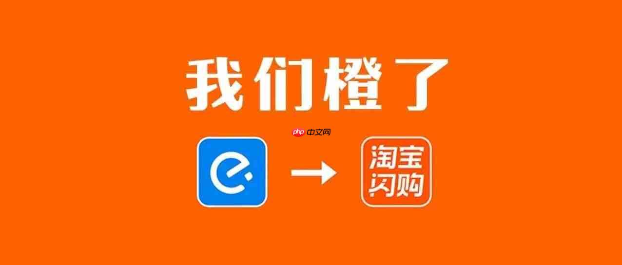 饿了么官宣改名！全面更新为“淘宝闪购”，告别 17 年独立品牌