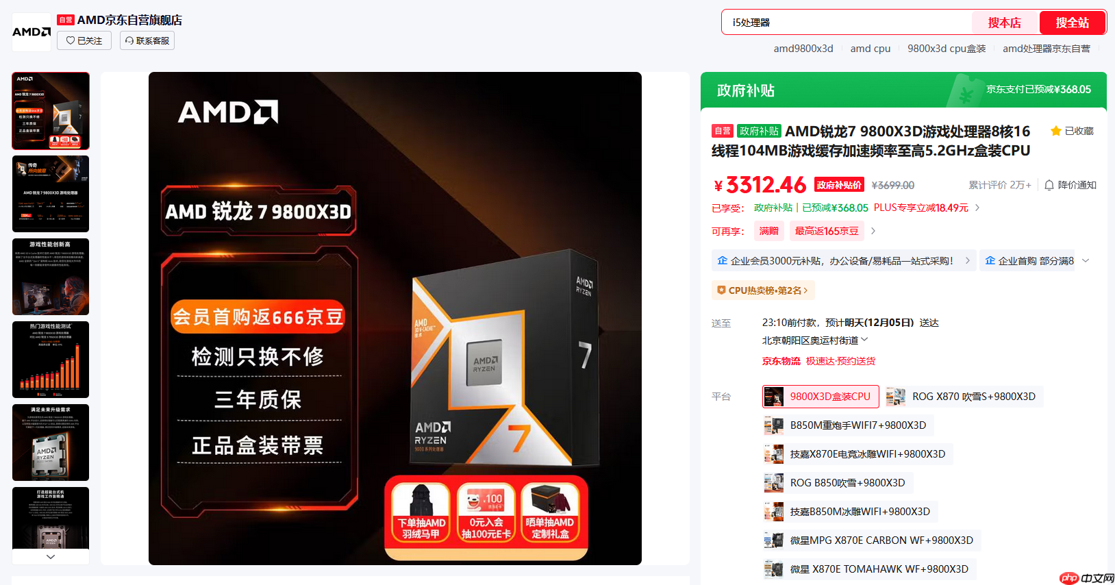 政府补贴新史低价！AMD 锐龙7 9800X3D游戏神U推荐