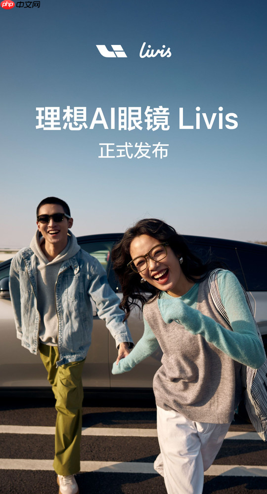 早报：一加Ace 6T正式发布 理想发布首款AI眼镜Livis