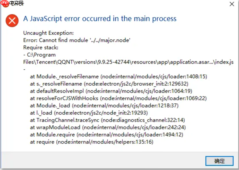 火绒通报 QQ NT 9.9.25.42744 Windows 版本漏洞
