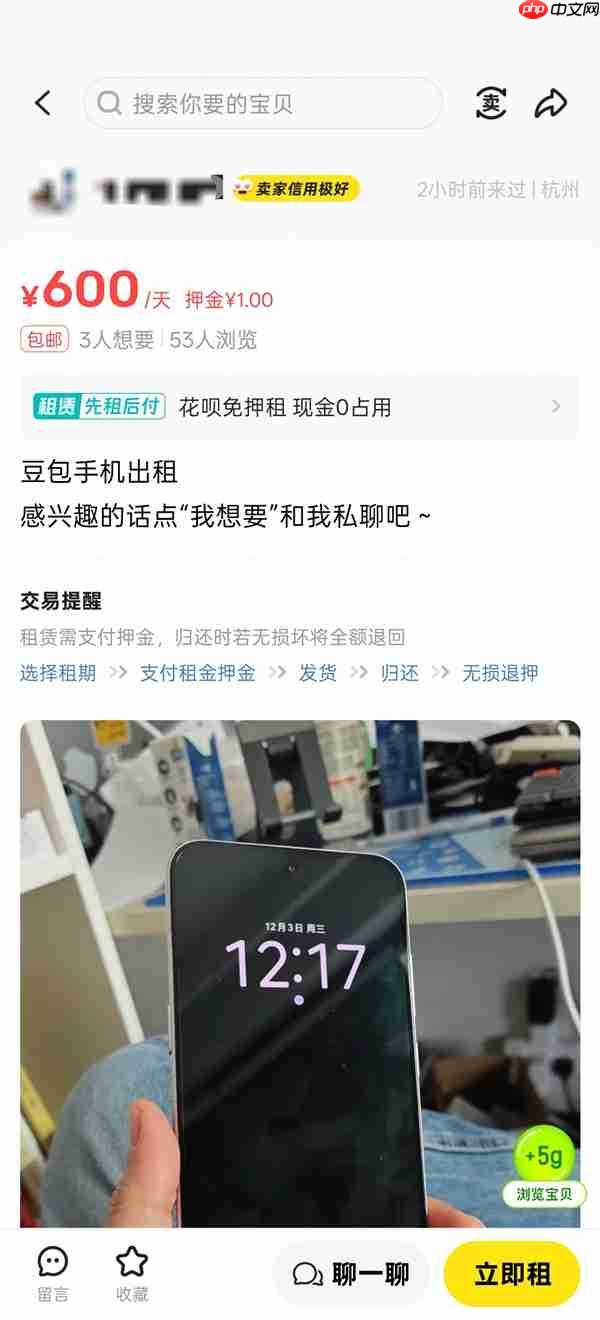 网友在闲鱼出租豆包手机:一天600元