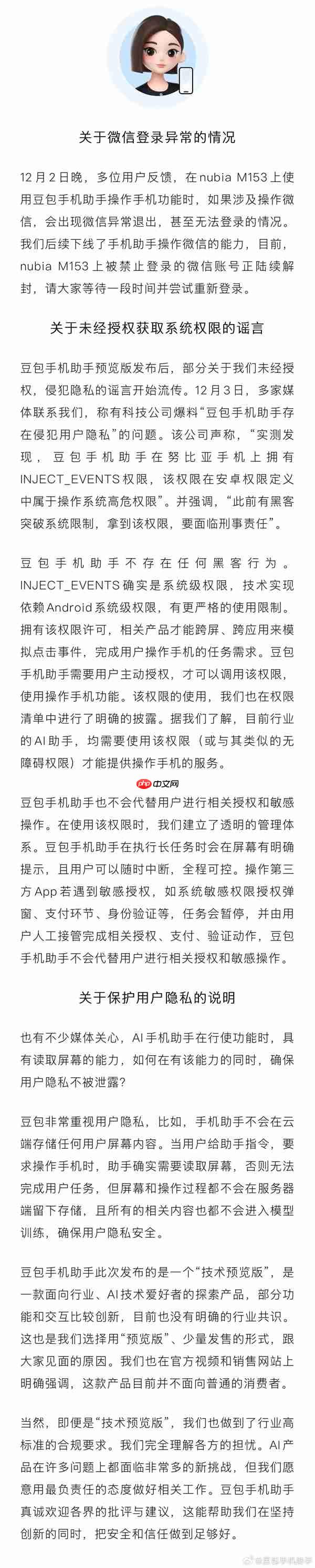 抖音副总裁李亮:豆包手机助手不存在“入侵”“越权”等行为