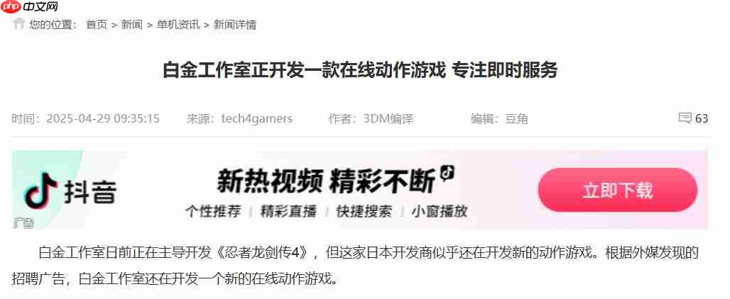 白金工作室全新动作游戏将采用虚幻5引擎