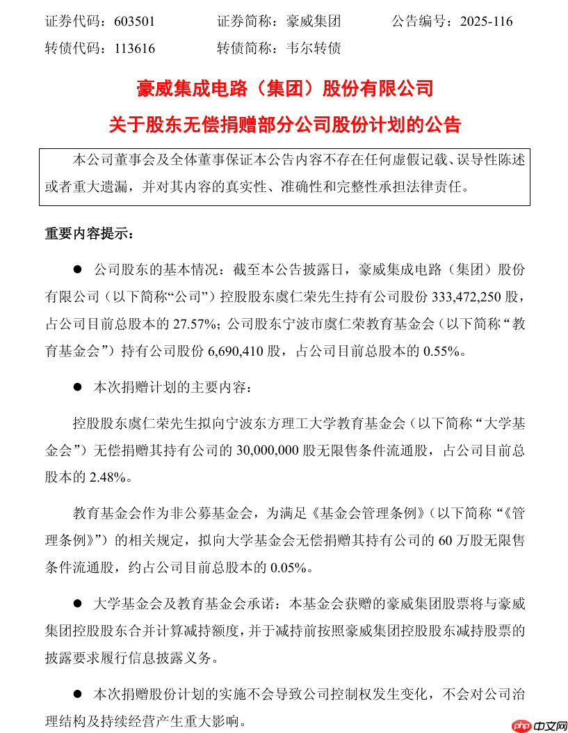 宁波东方理工大学揭牌成立,豪威集团虞仁荣再捐价值 36 亿元股份