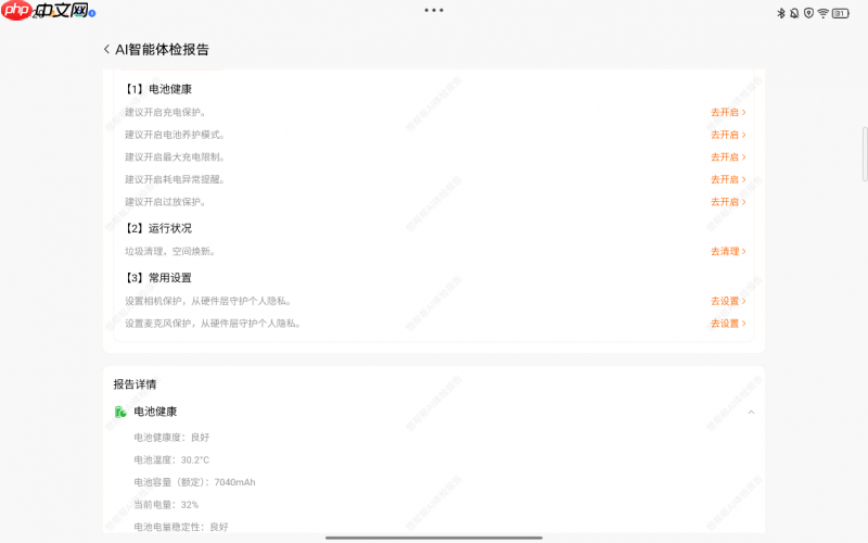 电池健康怎么看？联想想帮帮AI智检给你答案