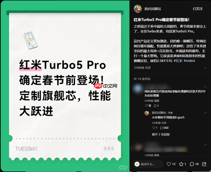 搭载定制芯片!REDMI Turbo 5 Pro春节前发布