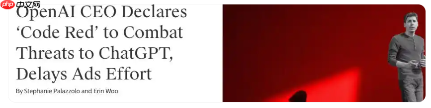 OpenAI 宣布紧急调整策略，暂停广告业务，全力优化 ChatGPT
