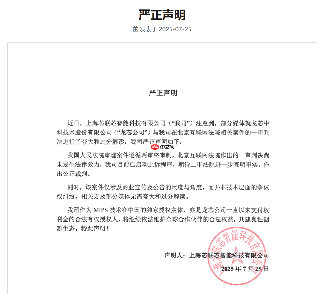 龙芯中科名誉纠纷案胜诉,芯联芯需赔偿 45 万元并致歉