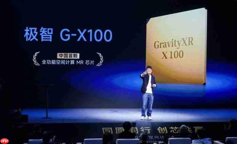 突破:中国首颗全功能空间计算MR心片亮相,万有引力让虚实无缝交融