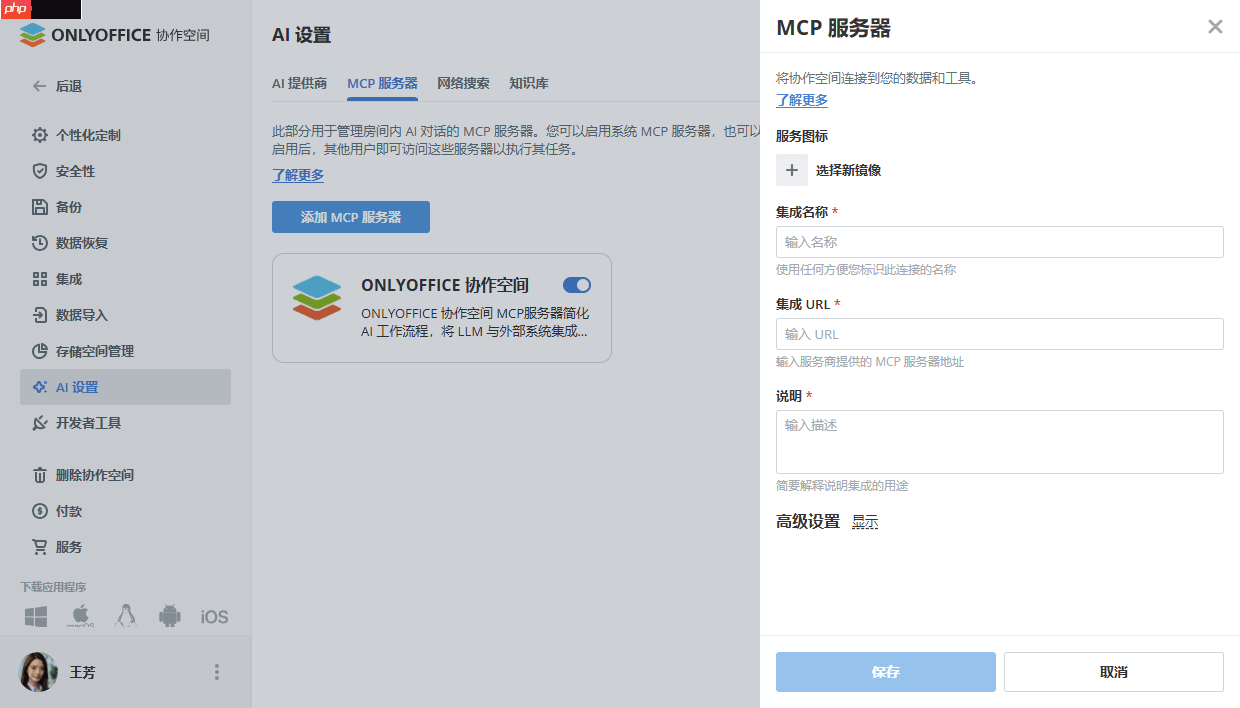 ONLYOFFICE 协作空间 3.6 已发布：AI 智能体助您轻松完成日常任务