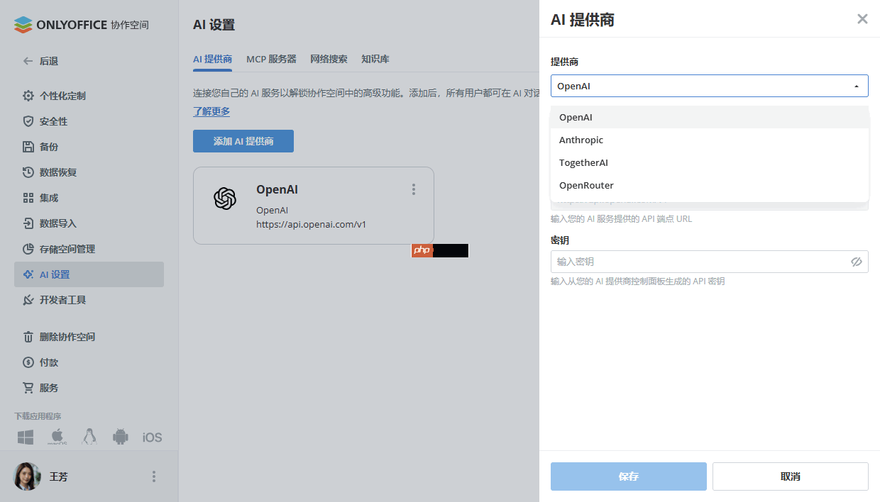 ONLYOFFICE 协作空间 3.6 已发布：AI 智能体助您轻松完成日常任务