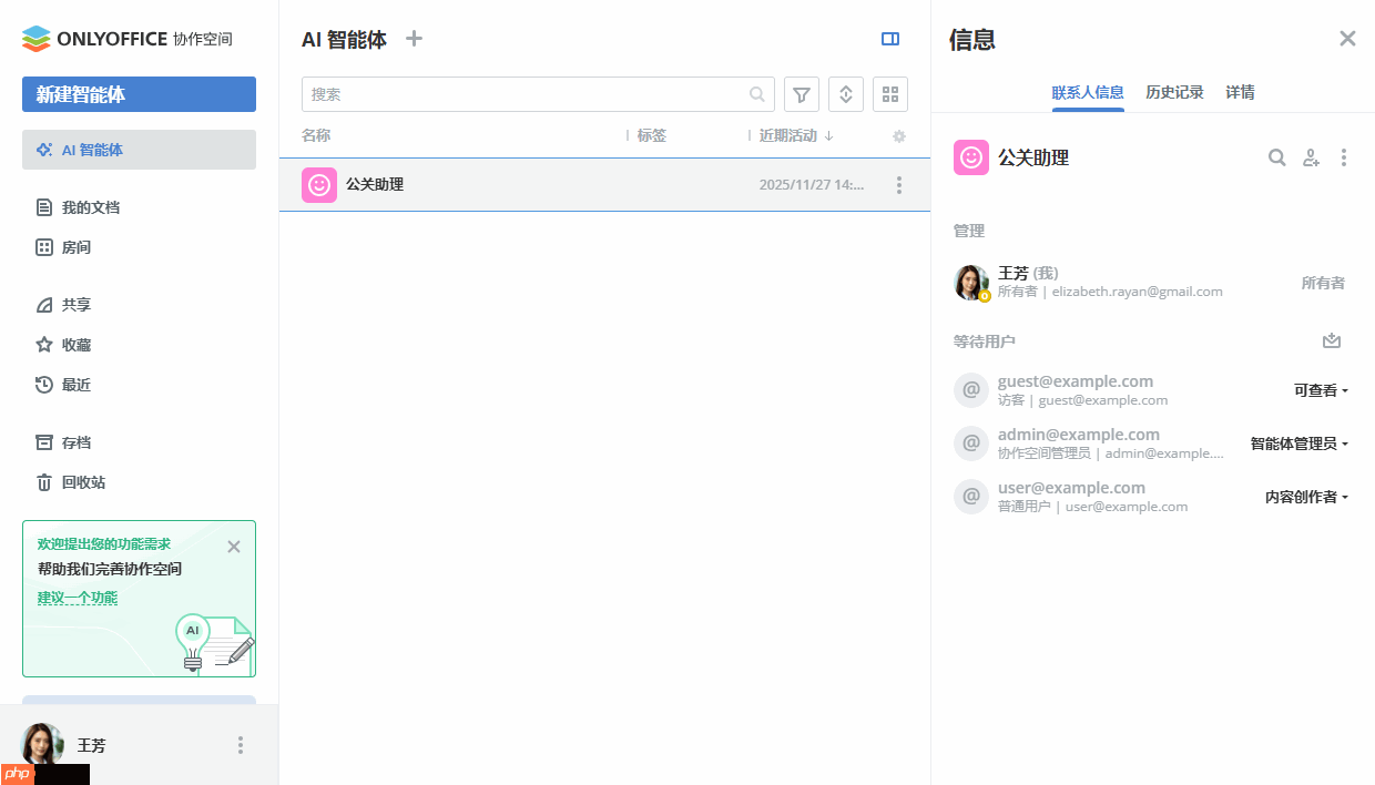 ONLYOFFICE 协作空间 3.6 已发布：AI 智能体助您轻松完成日常任务
