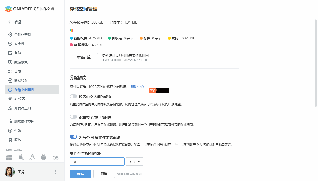 ONLYOFFICE 协作空间 3.6 已发布：AI 智能体助您轻松完成日常任务