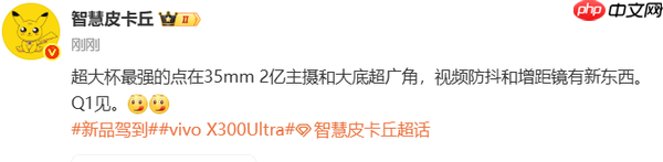 vivo X300 Ultra最新曝光:2亿主摄+全新增距镜技术
