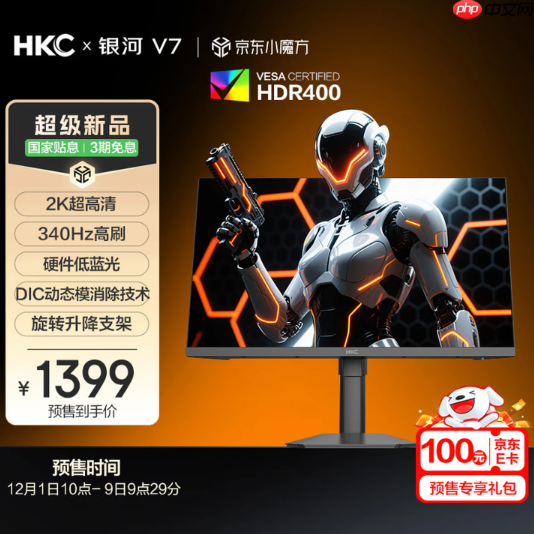 HKC银河V7破局千元档高刷电竞屏市场：2K340HzFASTIPS仅1399元