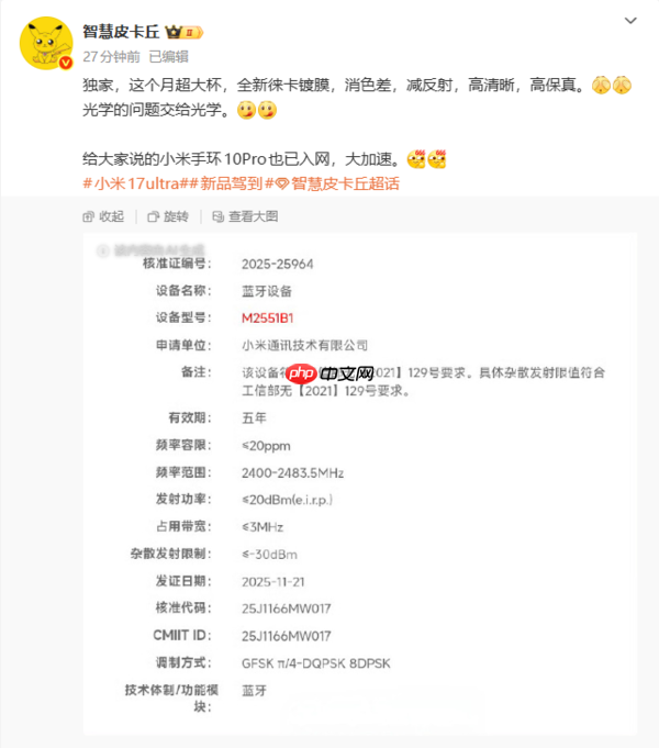 曝小米17 Ultra搭载全新徕卡镀膜