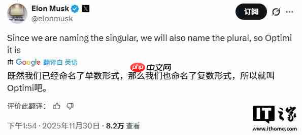 马斯克:Optimus 人形机器人复数形式为 Optimi