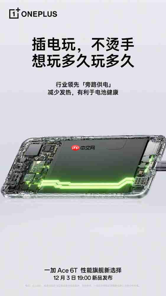 一加Ace 6T支持旁路充电与有线反充 8300mAh电池加持