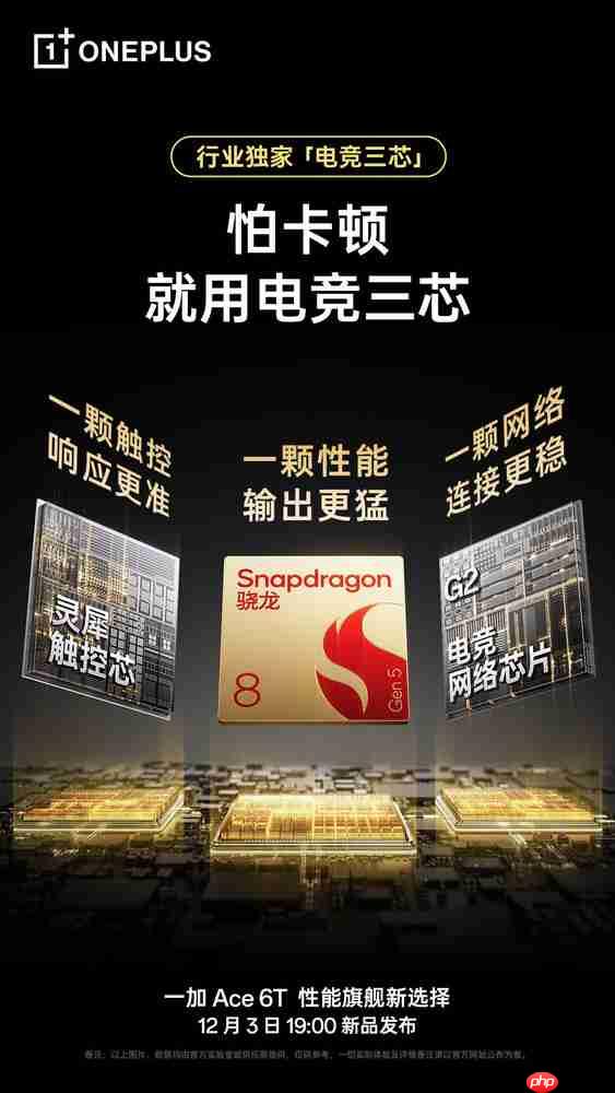 一加Ace 6T继续电竞三芯设计，搭载8K超大电池的新动态