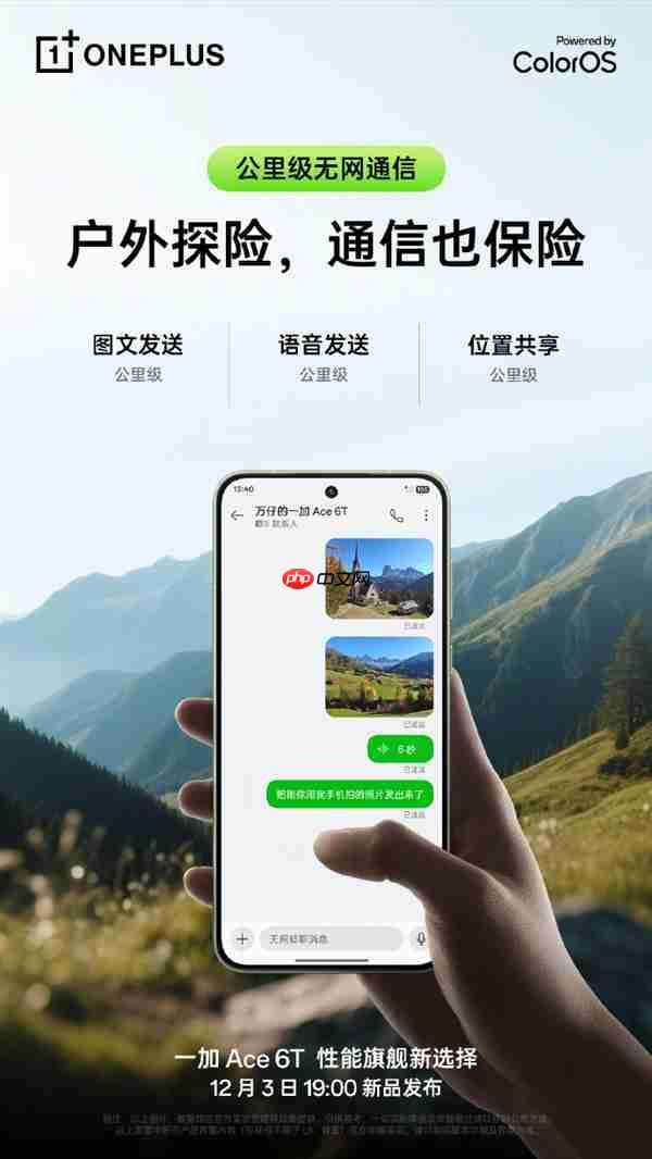 一加Ace 6T搭载旗舰同款陀螺仪 李杰:“核弹级”配置 规格全行业领先