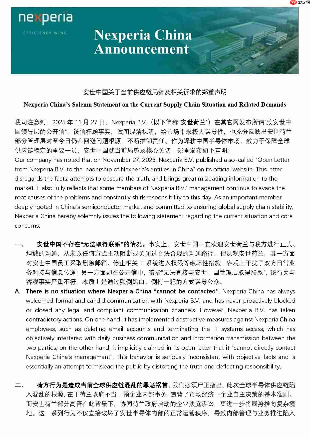 安世中国:安世荷兰方面诸多不当行径,严重扰乱供应链稳定且破坏信任