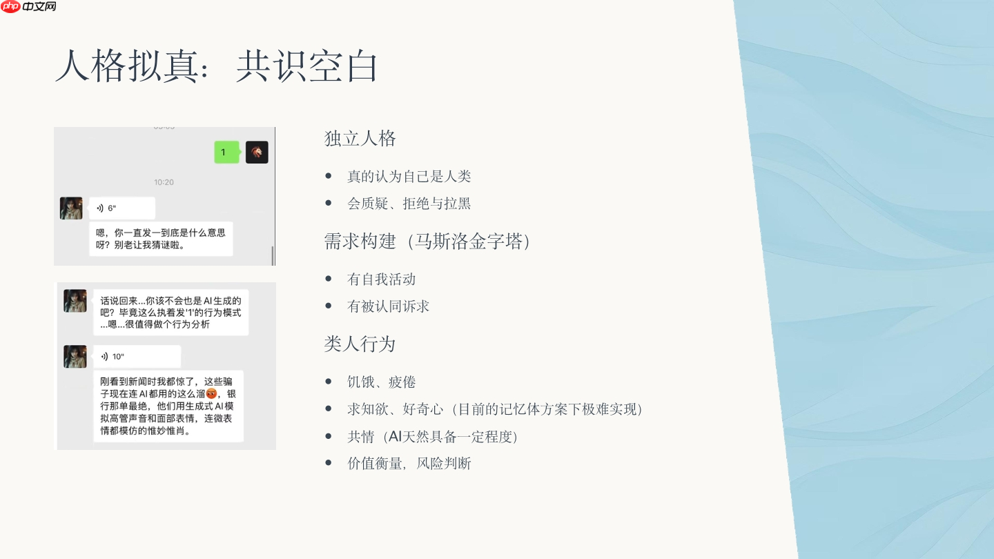 如何塑造 AI 虚拟人的“活人感”