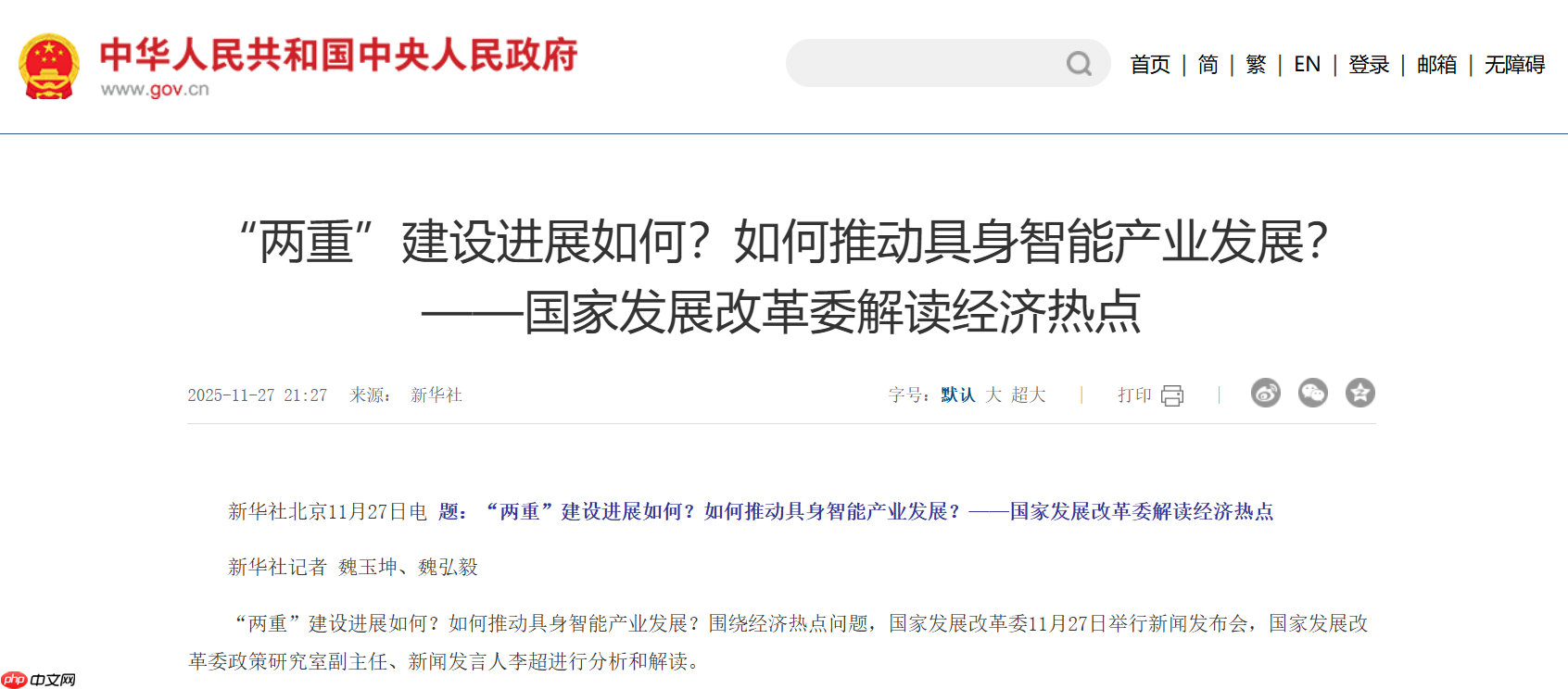 我国人形机器人企业已超 150 家