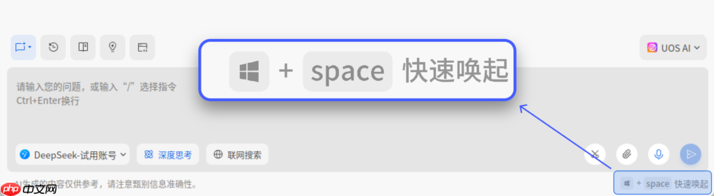 UOS AI 2.12 上线!MCP 服务自动调用,AI 随航再升级