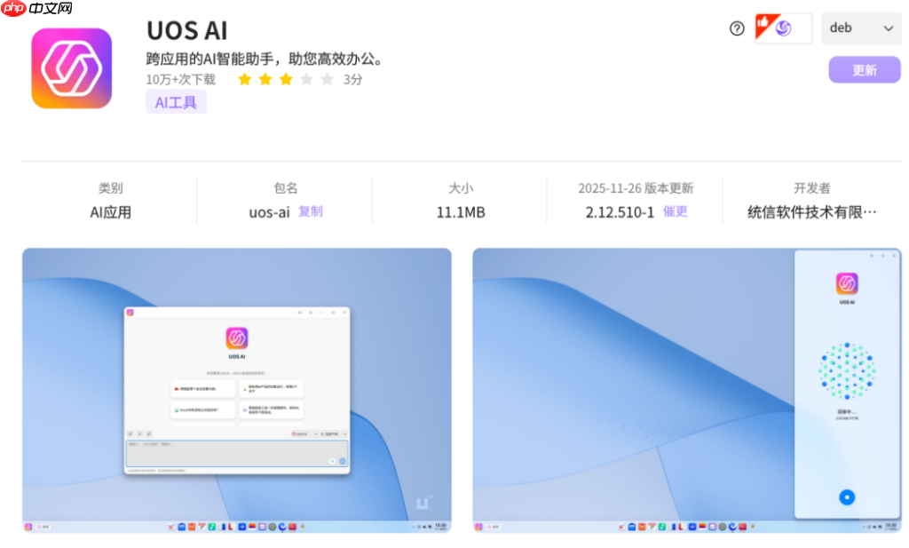 UOS AI 2.12 上线!MCP 服务自动调用,AI 随航再升级