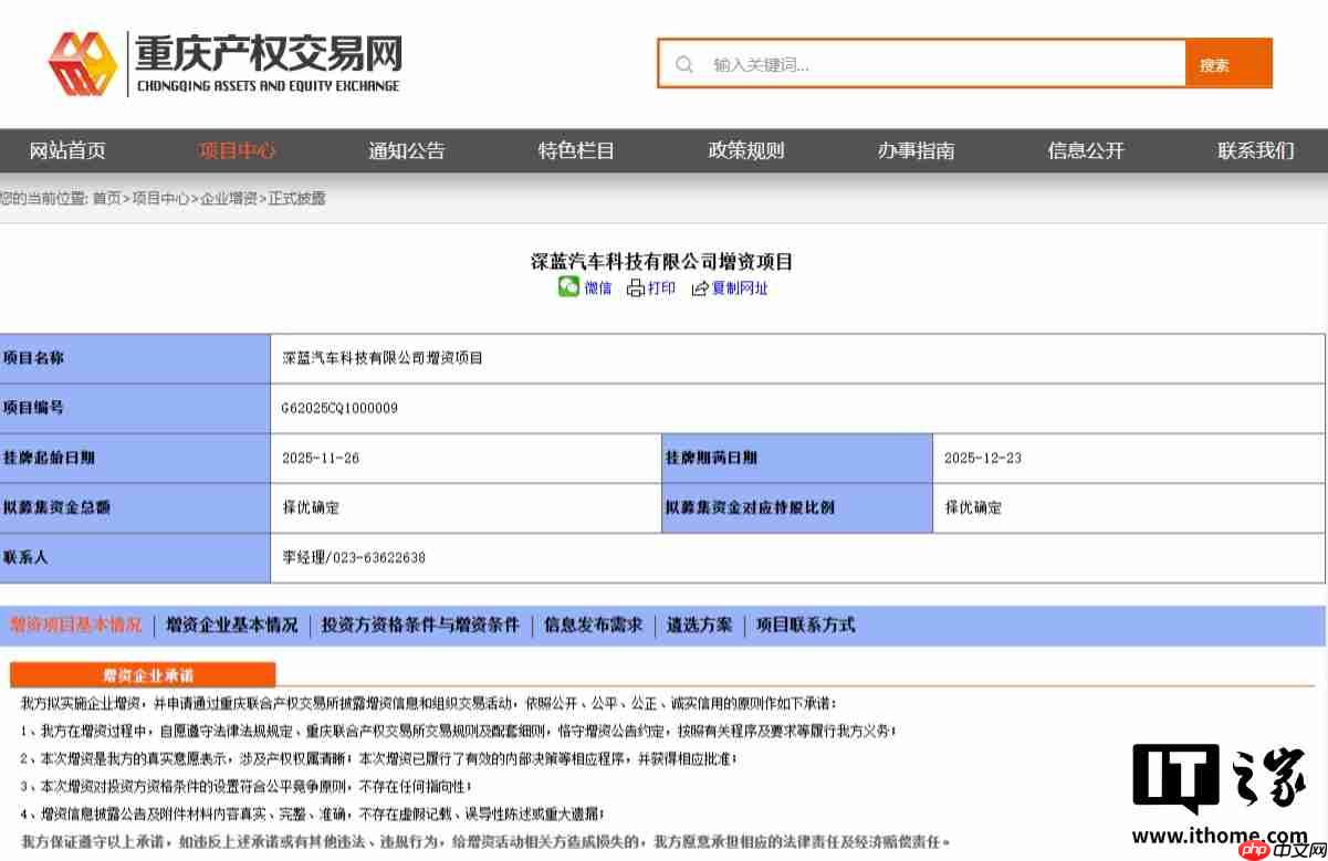 深蓝汽车启动新一轮融资,新股东持股比例不超过 20%