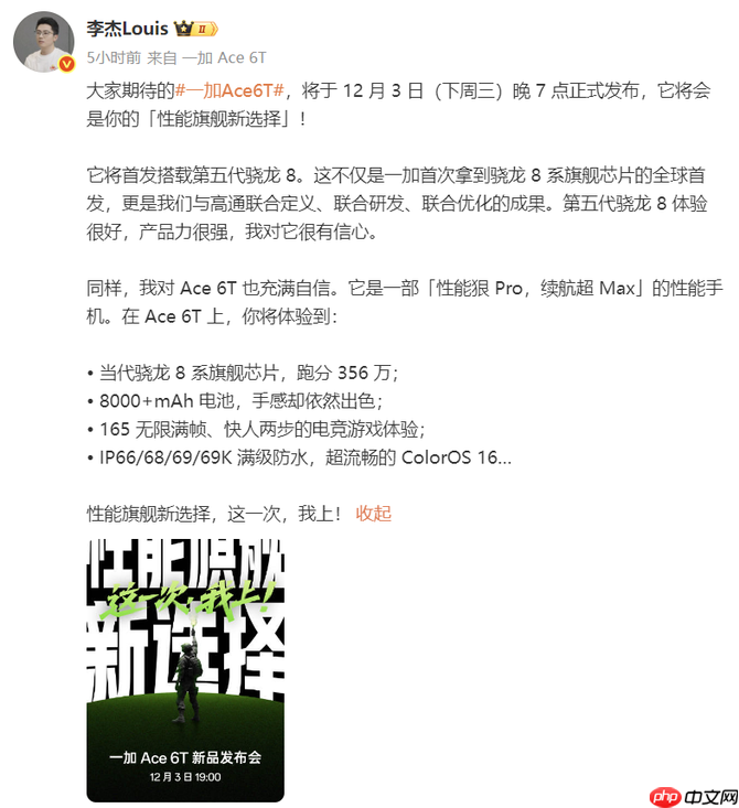 首发第五代骁龙8芯片!一加Ace 6T将打造「满帧战神」性能旗舰