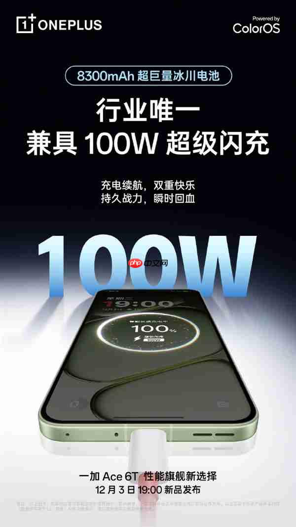 一加Ace 6T变身充电宝刺客，独家8300mAh大容量电池+百瓦快充方案
