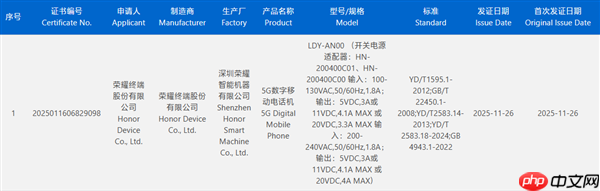 荣耀Magic8 Mini入网:天玑9500小屏旗舰