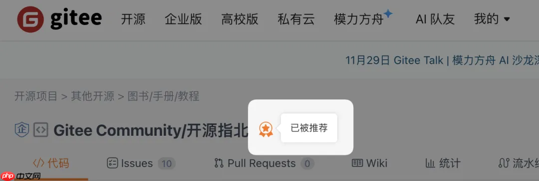 拉票冲榜正当时！Gitee 年度评选曝光扶持全面升级