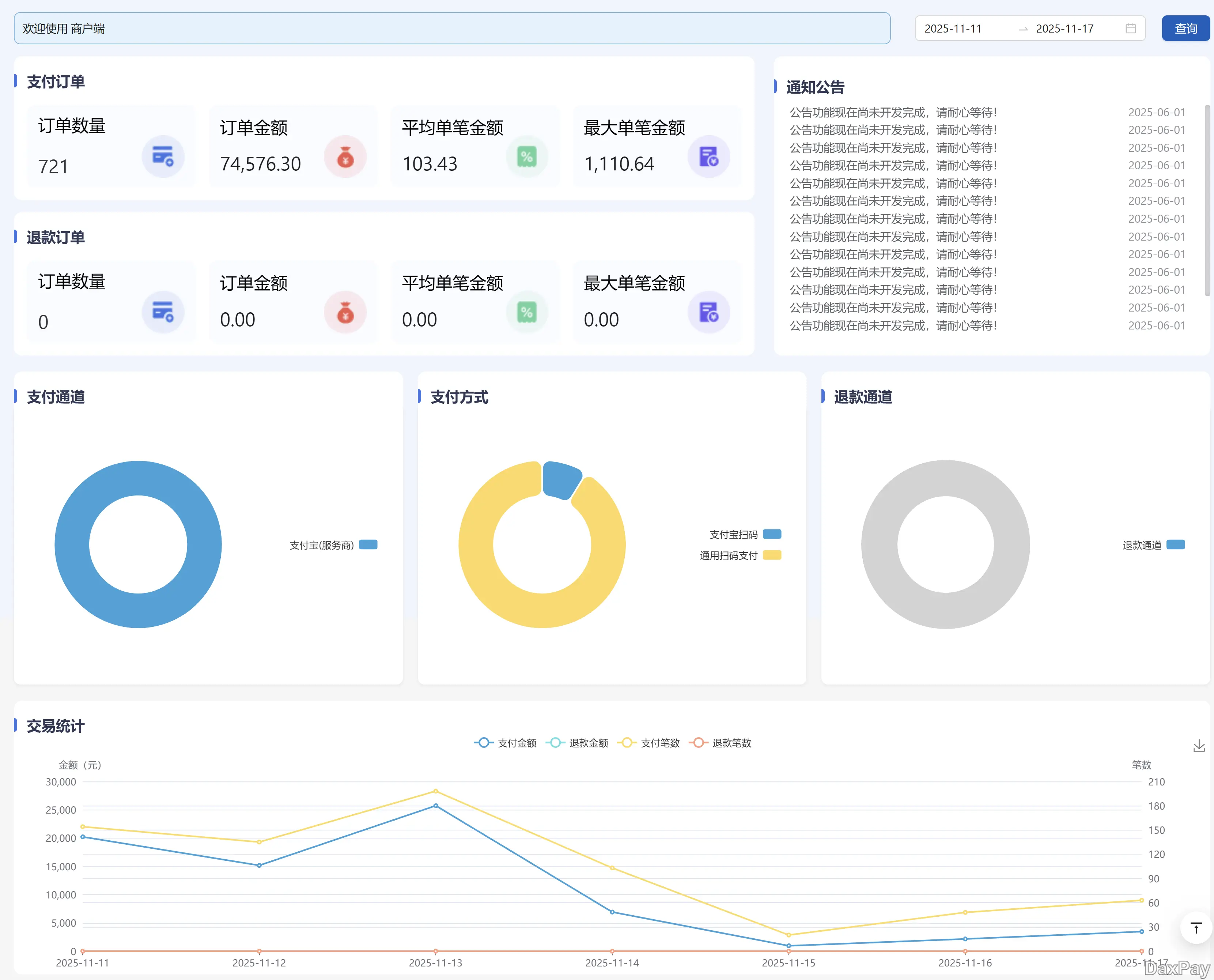 DaxPay V3.1.1: 支持多应用的支付网关系统