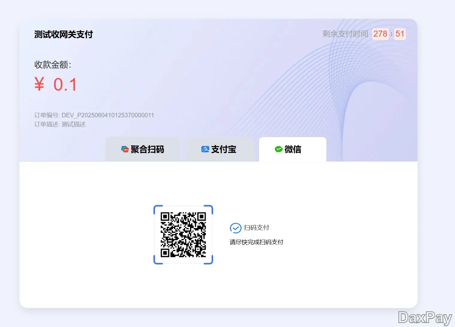 DaxPay V3.1.1: 支持多应用的支付网关系统