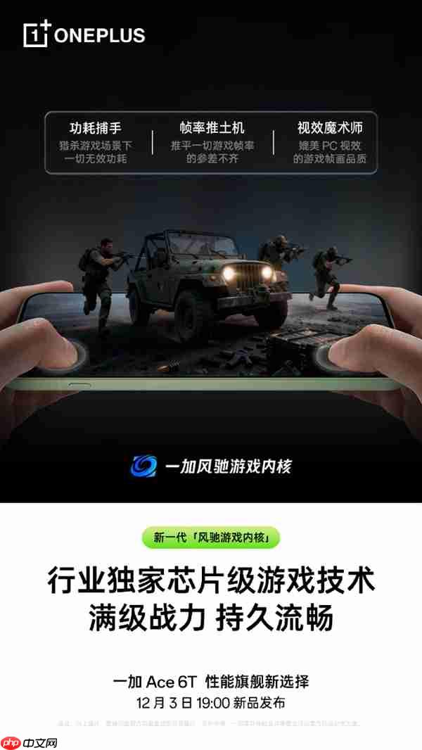 第五代骁龙8性能开挂!一加Ace 6T游戏实测:《王者荣耀》3小时帧率稳成一条直线