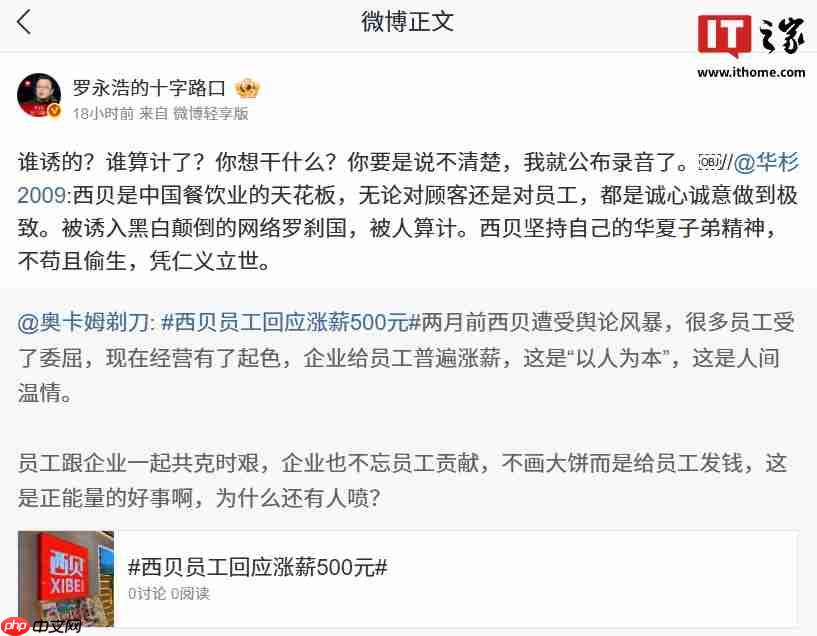 六点已过,华与华董事长华杉暂未向罗永浩公开道歉